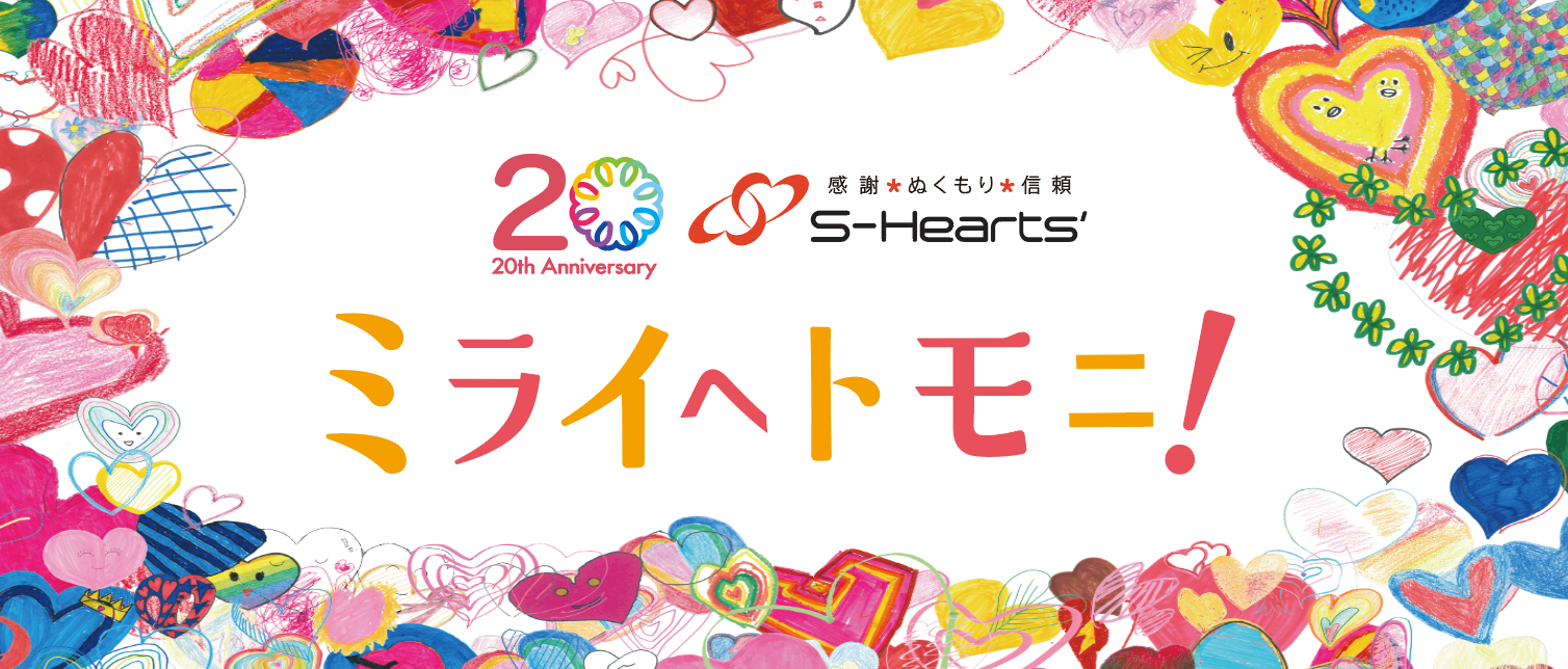 20周年特設サイト